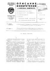Жатка навесная (патент 715051)