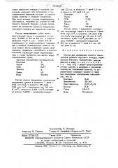 Состав для заполнения полости тиксотропной рубашки опускного колодца (патент 628222)