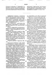 Тканное контактное устройство для тепломассообменных процессов (патент 1692624)