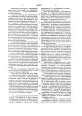 Подставка для чертежной доски (патент 2004177)