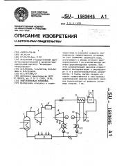 Энергетическая установка (патент 1583645)