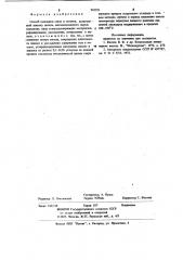 Способ выплавки стали и сплавов (патент 962321)