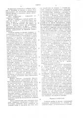 Учебный прибор по физике (патент 1229796)