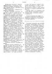 Резьбовое соединение двух деталей (патент 1423830)