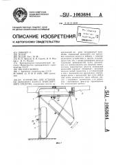 Устройство для установки запасного колеса транспортного средства (патент 1063684)