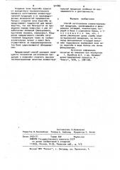 Способ изготовления книжно-журнальной продукции (патент 921882)