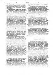 Устройство для защиты мостового преобразователя (патент 991549)