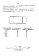 Цистерна для жидкостей (патент 303765)