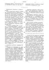 Устройство для обработки тормозных ободьев шахтных подъемных машин (патент 1549740)