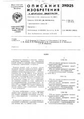 Патент ссср  390125 (патент 390125)