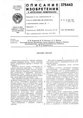 Система смазки (патент 375443)