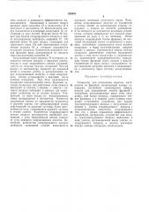 Патент ссср  328944 (патент 328944)