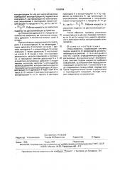 Опрыскиватель (патент 1658956)
