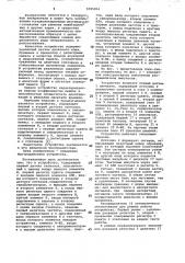 Устройство для селекции признаков распознаваемых объектов (патент 1095204)