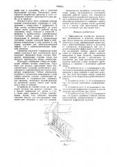 Рыбозащитное устройство (патент 1650865)