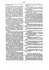 Зольно-кислотный коагулянт для очистки сточных вод (патент 1820901)