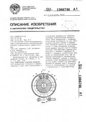 Реверсивный храповой механизм (патент 1366746)