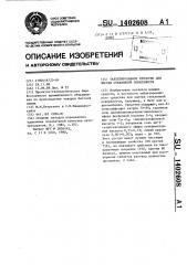 Таблетированное средство для чистки стеклянной поверхности (патент 1402608)