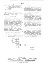 Дискретный датчик для стабилизатора отношения напряжения к частоте переменного тока (патент 635590)