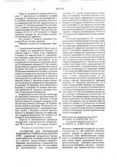 Устройство для формования изделий из строительных материалов (патент 2001755)