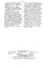 Устройство для ультразвуковой очистки (патент 1175578)