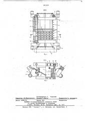 Устройство для обжатия секций конденсаторов (патент 661624)