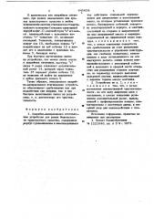 Аварийно-запирающееся втягивающее устройство для ремня безопасности транспортного средства (патент 645658)