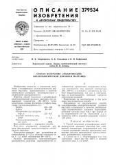 Способ получения ^-модификации электролитической двуокиси марганца (патент 379534)
