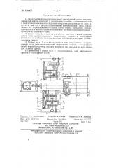 Двухсторонний многошпиндельный сверлильный станок для сверления под крюки отверстий в телеграфных столбах (патент 134007)