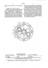 Импульсный вращатель рабочего органа машины (патент 1802112)
