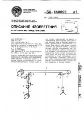 Устройство перемещения крюковой обоймы грузоподъемного крана (патент 1230970)