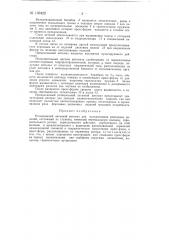Ротационный литьевой автомат (патент 139422)