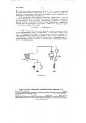 Способ стабилизации переднего фронта импульса лампового генератора сверхвысоких частот (патент 118863)