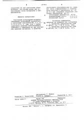 Эластичный огнеупорный материал (патент 697465)
