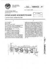 Мелиоративная система (патент 1684422)