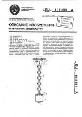 Подвесная тележка (патент 1011491)