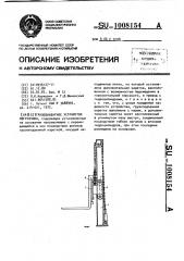 Грузозахватное устройство погрузчика (патент 1008154)