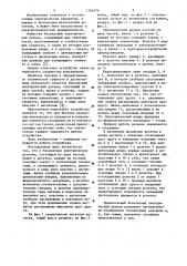 Безопасный электрический разъем (патент 1156174)