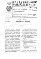 Пеногасящая композиция для покровных суспензий (патент 629947)
