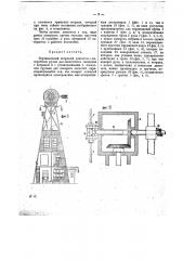 Вертикальный ветряный двигатель (патент 18332)
