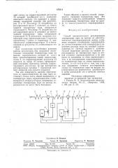 Способ автоматического регулирования температуры пара на выходе из многоступенчатого пароперегревателя (патент 676811)