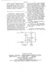 Устройство для зарядки накопительного конденсатора (патент 656187)