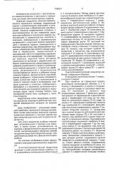 Модулятор электропневматического тормозного привода (патент 1796511)