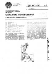 Колесная опора сельскохозяйственных машин (патент 1473730)