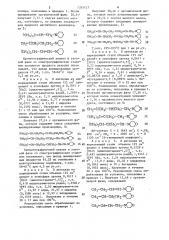 Способ получения смеси аминированных сопряженных диенов (патент 1355127)