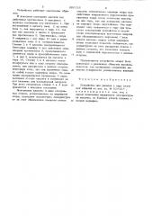 Устройство для укладки в тару штучных изделий (патент 666116)