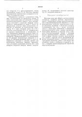 Шахтная печь для обжига мелкокустового материала (патент 487279)