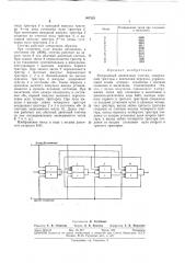 Реверсивный десятичный счетчик (патент 307525)