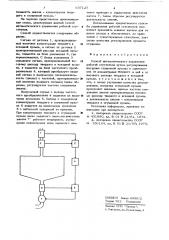 Способ автоматического управления работой сгустителя (патент 637127)