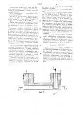 Тюбик (патент 1495237)